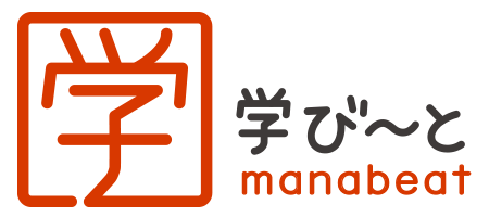 学び～と