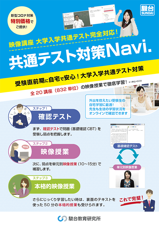共通テスト対策Navi