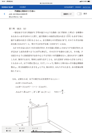 問題画面