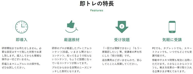 即トレの特長
