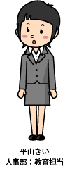 平山さん