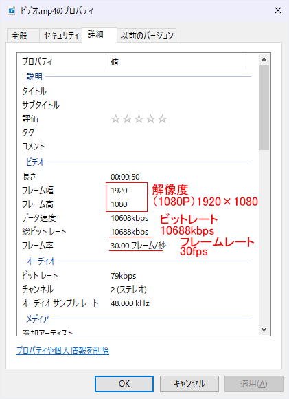 mp4のプロパティ