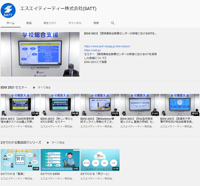 SATT YouTubeチャンネル