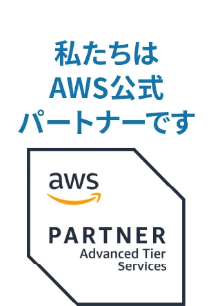 AWS Partner Advanced Tier Services