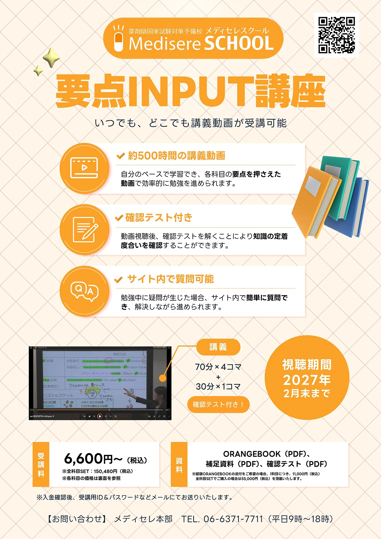 要点input講座