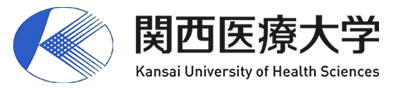 関西医療大学
