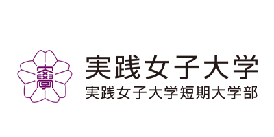 実践女子大学