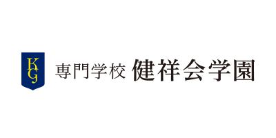 健祥会学園