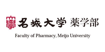 名城大学 薬学部