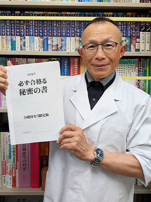必ず合格る秘密の書