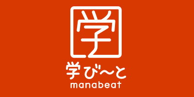 学び～と