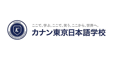 カナン東京日本語学校
