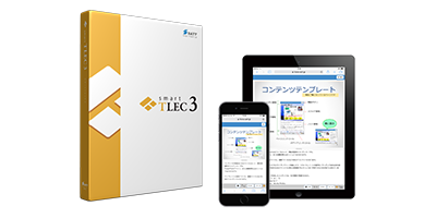 スマートフォン・タブレット対応 スライド講義型教材作成ツール smart TLEC（スマートトレック）