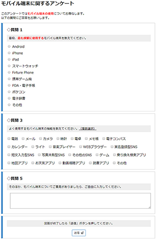 スマートアンケート 画面