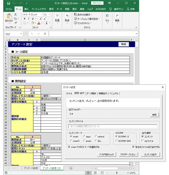 設定用Excelシート