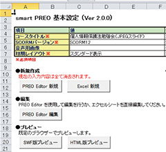 基本設定