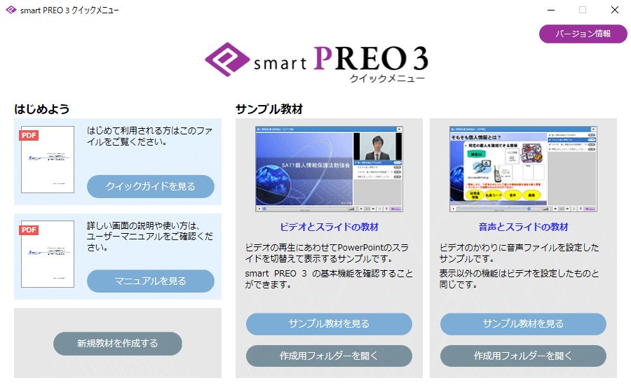 クイックメニュー