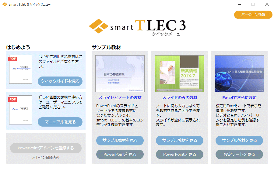 クイックメニュー