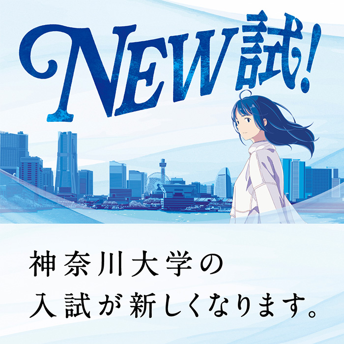 NEW試！